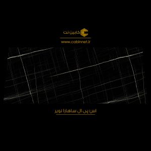 اس پی ال ساهارا نویر-کابین نت