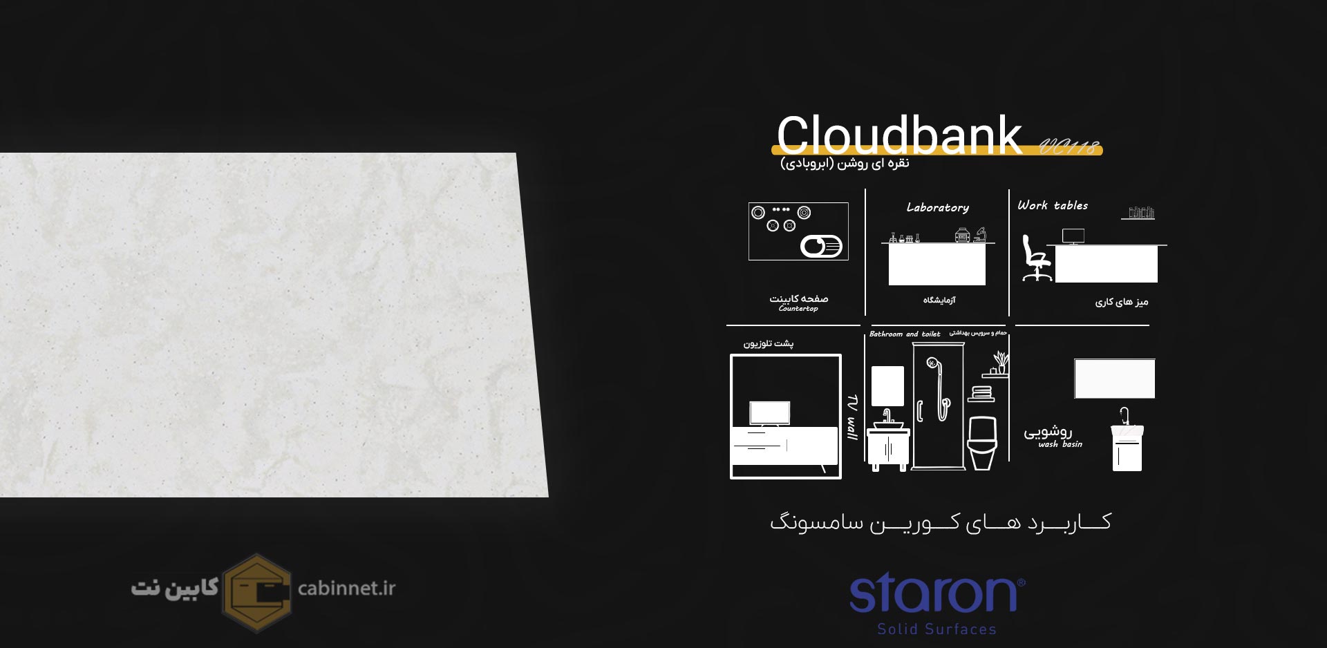 کاربرد های کورین استارون Cloudbank VC118-کابین نت