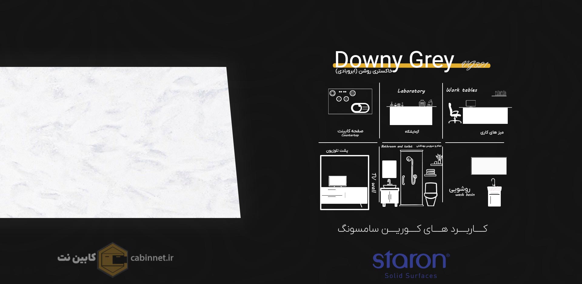 کاربرد های کورین استارون Downy Grey VG321-کابین نت