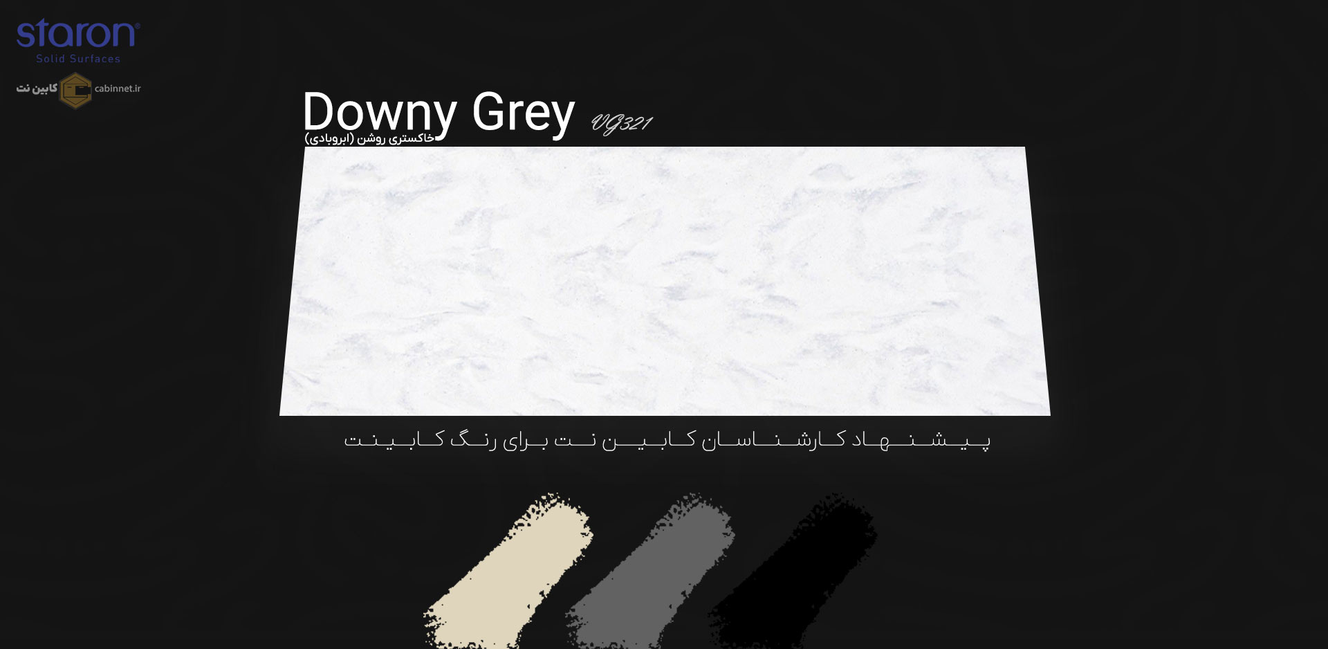 پیشنهاد رنگ کابینت برای کورین استارون Downy Grey VG321-کابین نت