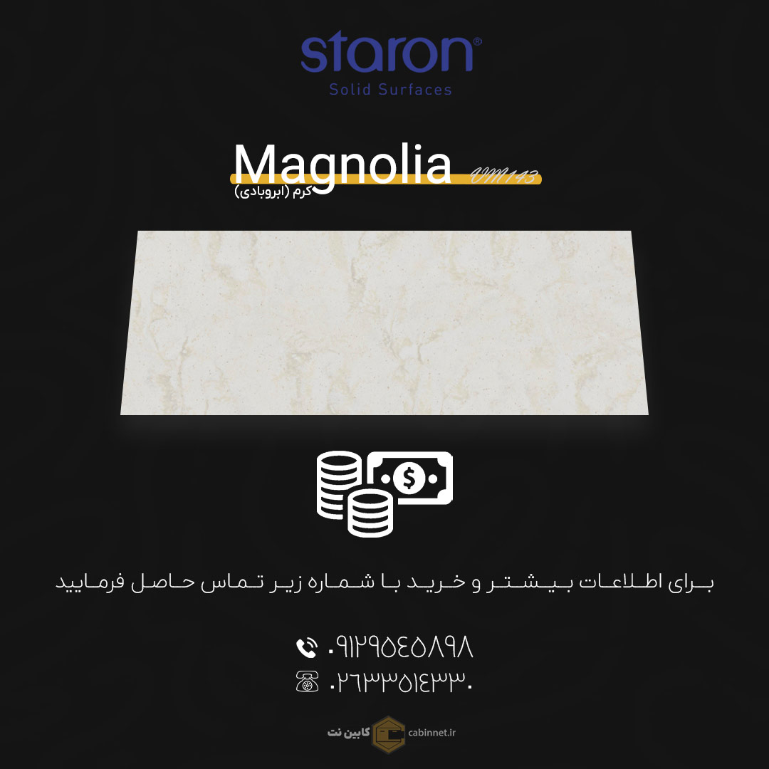برای اطلاعات بیشتر و خرید کورین لوته Magnolia VM143 با شماره زیر تماس بگیرید. 09129545898