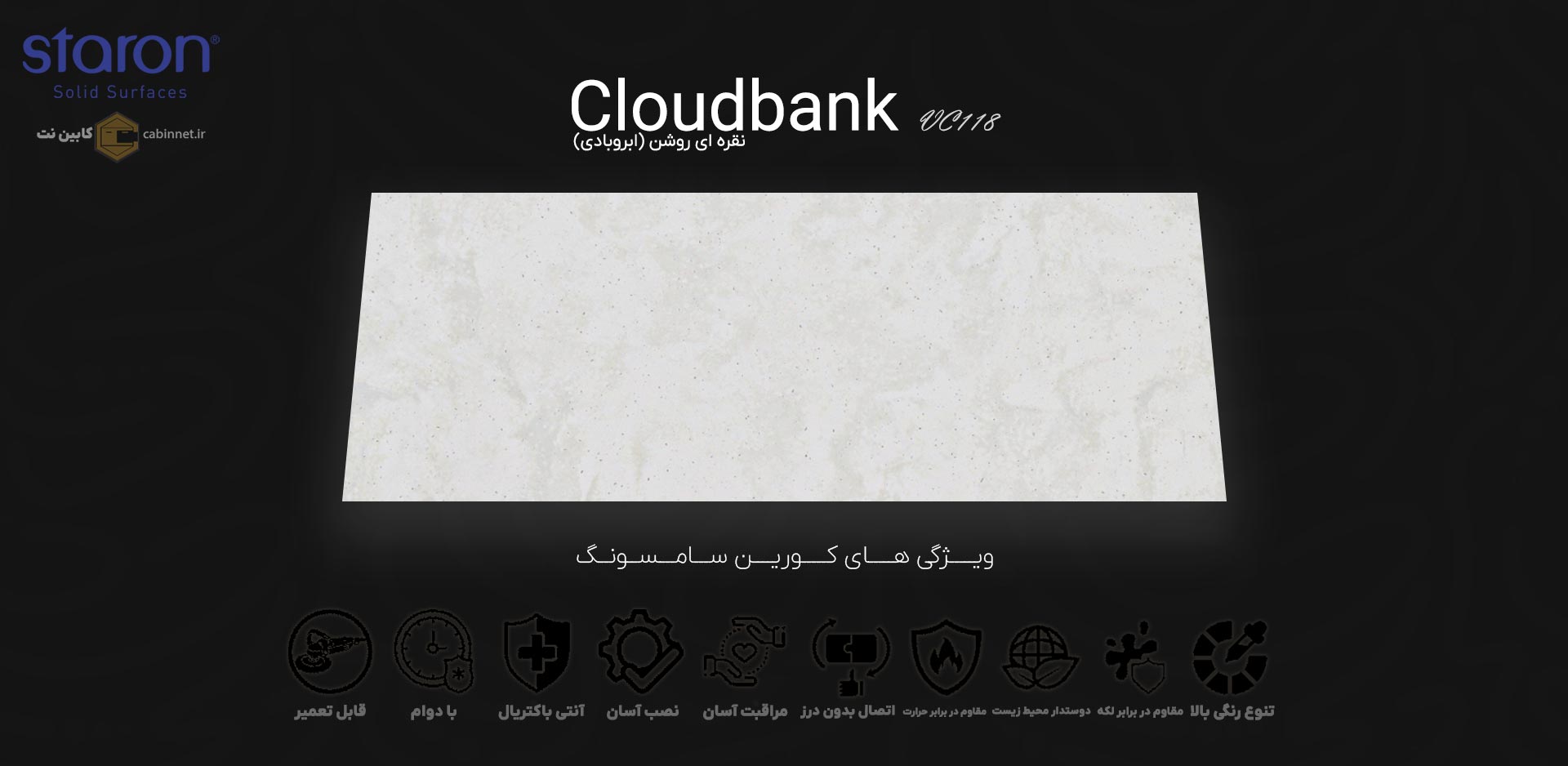 ویژگی های صفحه کابینت کورین استارون Cloudbank VC118 -کابین نت