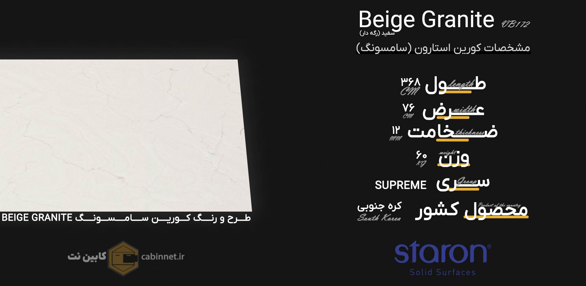اطلاعات سنگ کورین استارون Beige Granite VB172-کابین نت