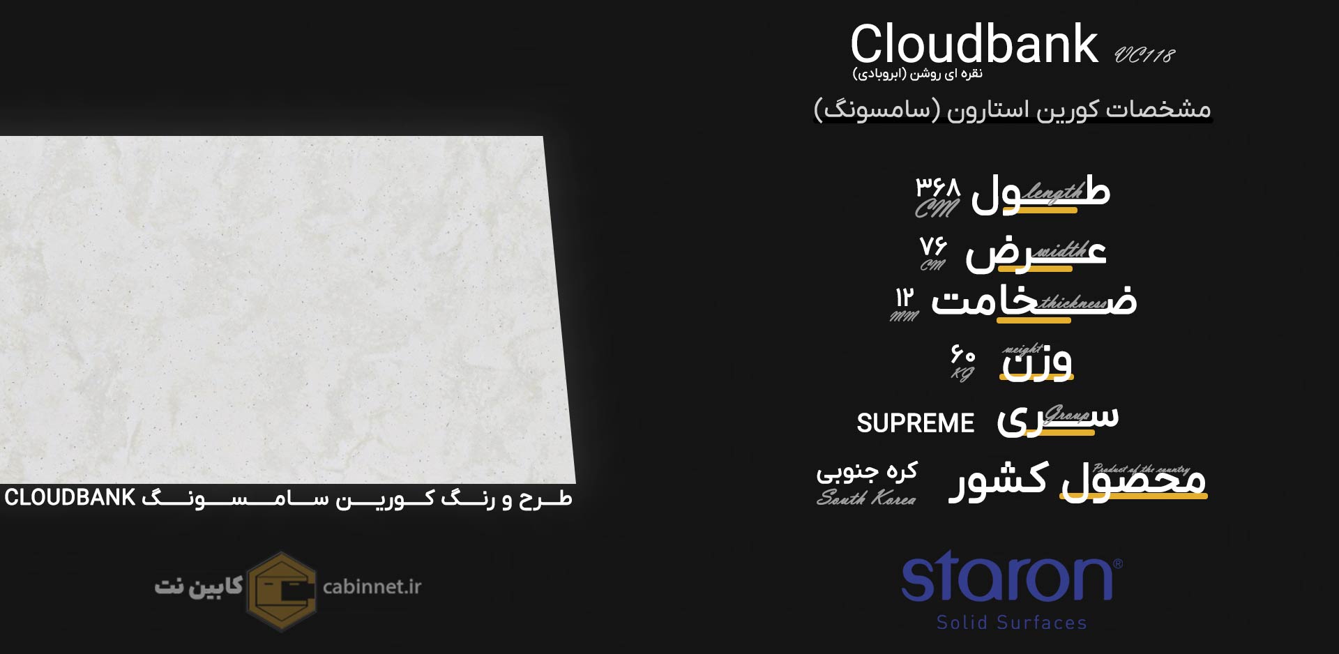اطلاعات سنگ کورین استارون Cloudbank VC118-کابین نت