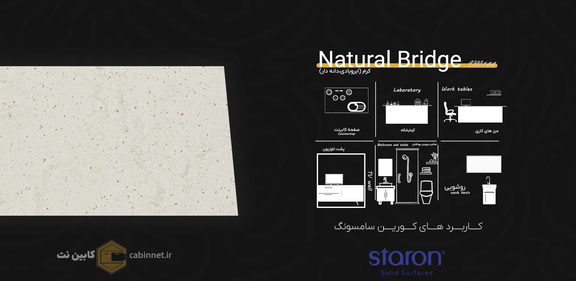 کاربرد های کورین استارون Natural Bridge VN144-کابین نت