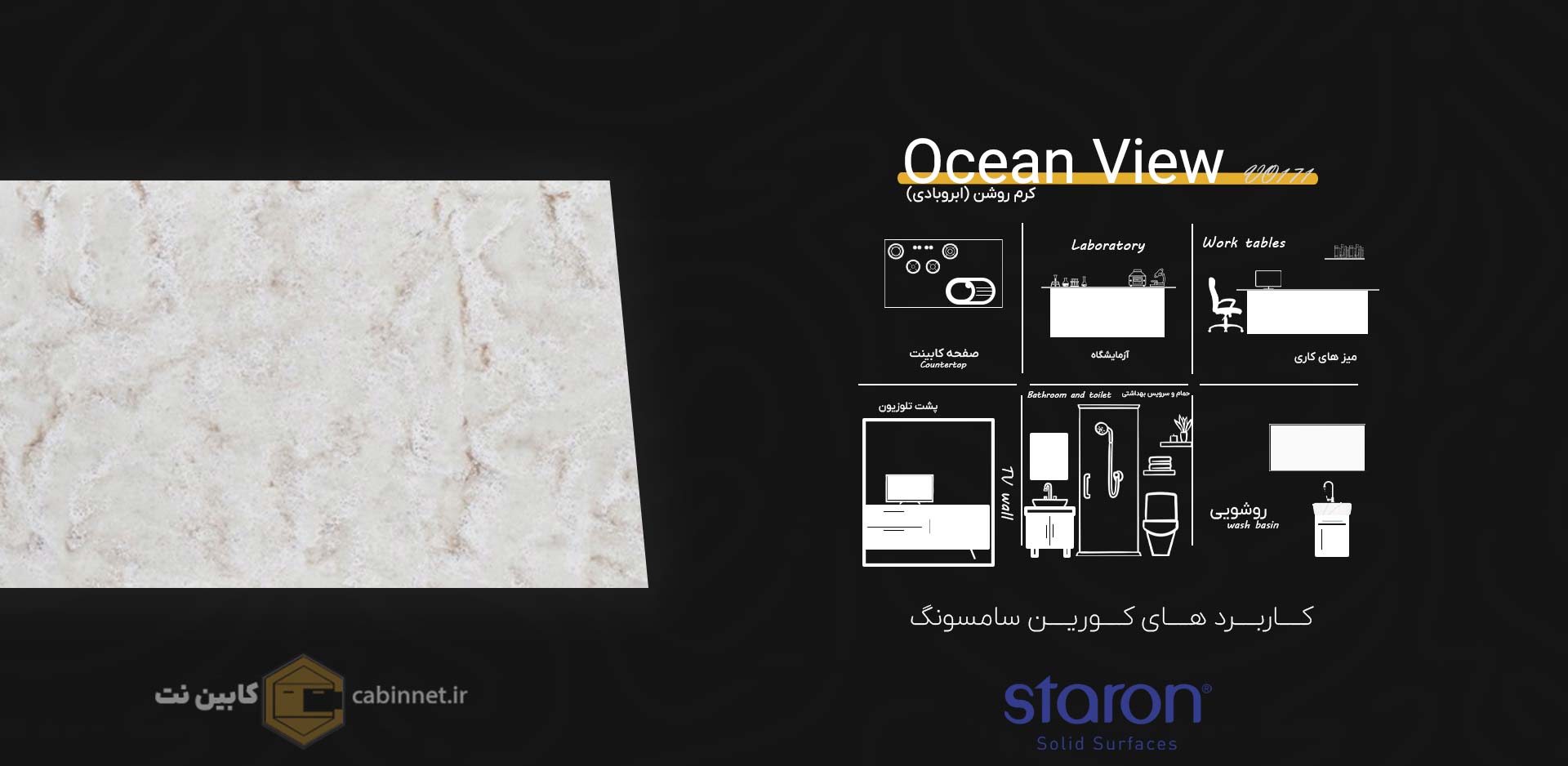کاربرد های کورین استارون Ocean View VO171-کابین نت