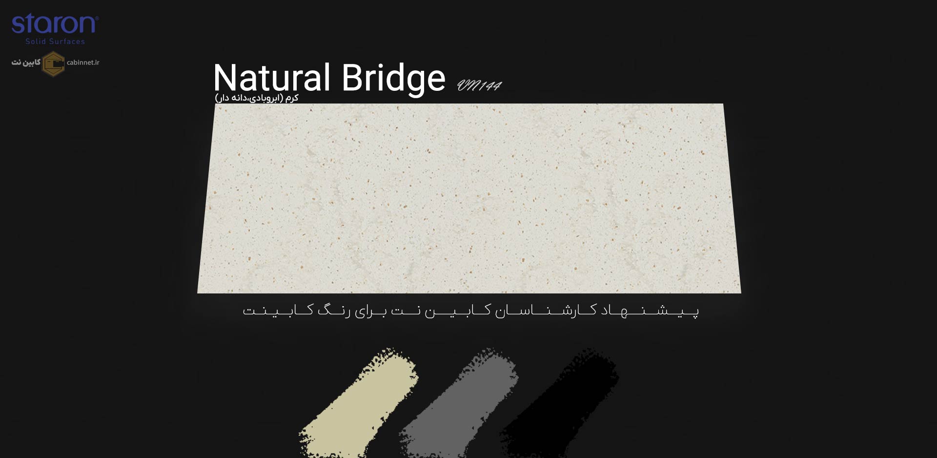 پیشنهاد رنگ کابینت برای کورین استارون Natural Bridge VN144-کابین نت