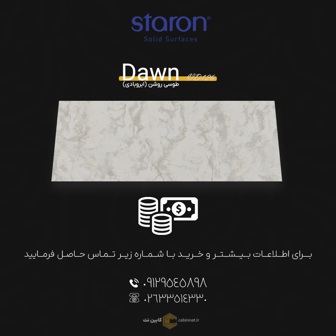 برای اطلاعات بیشتر و خرید کورین لوته Dawn VD126 با شماره زیر تماس بگیرید. 09129545898