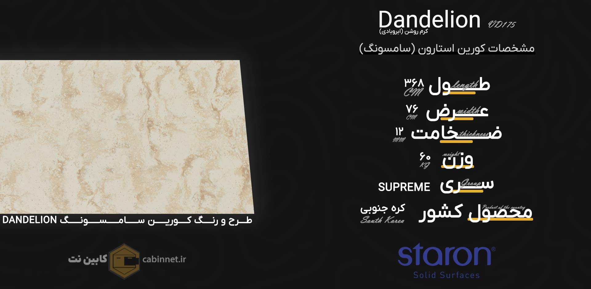 اطلاعات سنگ کورین استارون Dandelion VD175-کابین نت