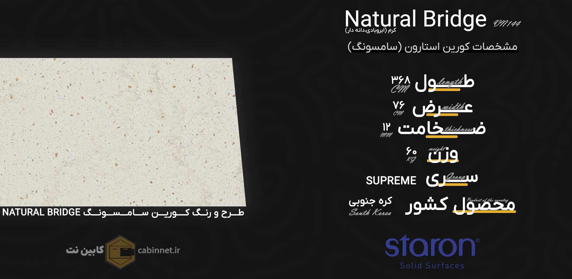 اطلاعات سنگ کورین استارون Natural Bridge VN144-کابین نت