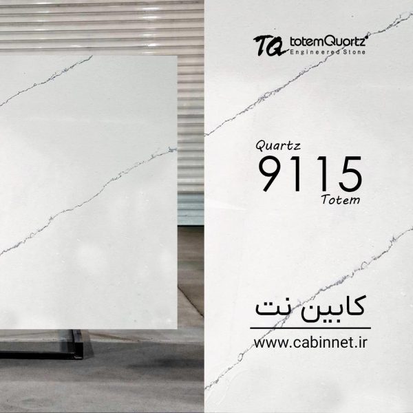 کوارتز توتم 9115-کابین نت