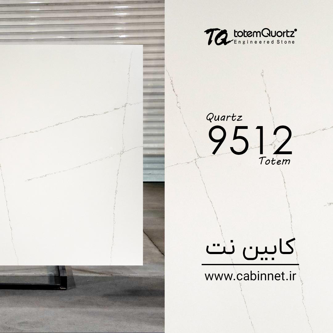 کوارتز توتم 9512-کابین نت